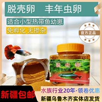 Small ornamental fish feed dehulling ovulation egg fallopian fry juvenile fish opening food fish food tropical bait high protein