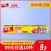 (99 yuan optional 10 pieces)Glad Canon food grade PE fruit cling film 20 meters box W20M