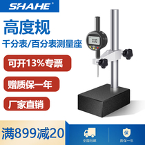 Sanhe digital display altimeter height gauge marble measuring base hundred-point gauge bracket altimeter