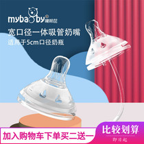 Wide mouth diameter one-piece silicone pacifier straw set suitable for Beichen NUK Licheer Xinan Yi Aibao selection bottle