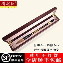 Zhou Huchen brush Changfeng brush high-end boutique gift box Calligraphy large character wolf brush regular script seal Script