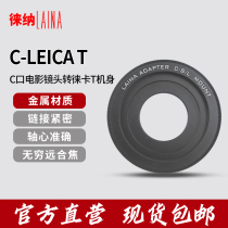 The Leena is suitable for Coral film lenses Leica SL microsheet Leica T phase fuselage SL Seaworthiness L switching rings