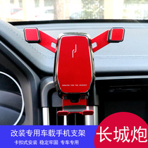 Great Wall Cannon Special Mobile Phone Bracket Great Wall Cannon Pickup Car Car Gravity Wireless Charging Mobile Phone Bracket