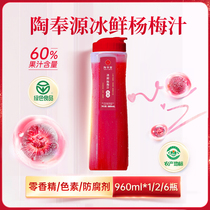 Tao Fengyuan ice Bayberry juice 960ml * 1 2 6 bottles of sour plum soup fruity fruit and vegetable juice drink Net Red