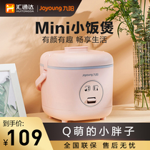 Jiuyang rice cooker small household mini rice cooker multifunctional 2 people dormitory rice cooker official flagship store FZ618