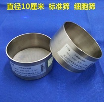 304 stainless steel standard sieve sieving cell sieve experimental sieve 10-500 diameter 10cm