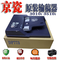 KYOCERA FS6025 3010 3500 4501 3051 5500 3510i original automatic double-sided document feeder