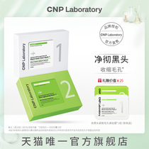 cnp Sheen sent to the black head nose film to the black head suit shrink pores for men students and girls Korea