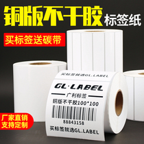 GLLABEL copper paper not dry glue 32×19 20 60 40 30 70 90 100 80*50 copper plate carbon strip printing paper customized Avery color