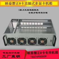 Yingtai Panzheng b250 8 card direct plug-in chassis multi-graphics motherboard mining box customization