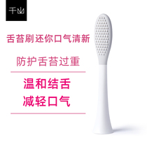 Qianshan single tongue brush universal tongue cleaning white silicone single brush head universal