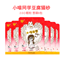 Xiaomiao classmate cat sand tofu cat sand 2mm fine sand tofu slag cat sand Tofu sand 6 packs deodorant clumped cat sand