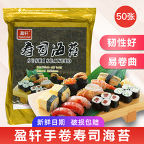 Yingxuan sushi Nori premium 50 pieces of nori large triangular onigiri Nori rice special roasted nori ready-to-eat