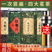 2021 new tea Jinjunmei black tea Tieguanyin jasmine tea cloud green tea thick flavor type bulk 1000g