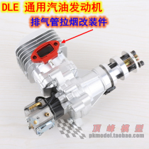 DLE gasoline engine universal exhaust pipe smoke modification modification interface