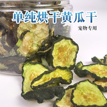 Dragon cat healthy snacks Cucumber Dry Rabbit rabbit hamster Dutch pig Eight teeth rats supplement ViC main grain pet supplies