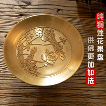 Pure copper fruit plate Lotus fruit plate Before the Buddha household God of wealth fruit plate for the Buddha Guanyin Buddha Hall tribute plate