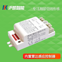 Microwave radar sensor switch Intelligent anti-theft Microwave human body automatic sensor switch 220v corridor home