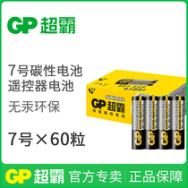 GP Superpower carbon battery No 7 No 5 battery 60 batteries No 7 battery No 7 childrens toy clock remote control AAA battery 1 5V original disposable ordinary dry battery Wall clock TV