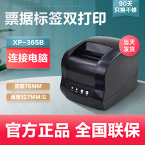 Core Ye XP-365B thermal self-adhesive barcode label paper printer clothing tag milk tea sticker commodity price electronic QR code USB Bluetooth automatic smart ticket machine 80mm width