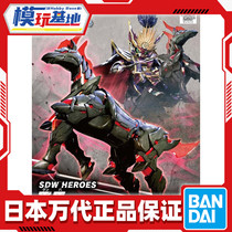 Spot Wandai SD up to the World Insurreal SDW SDW War Horse Riding Horse Riding Assembly Model