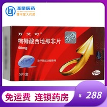 ZY Vio Pfizer Sildenafil Citrate Tablets 50mg5 Tablets Erectile Dysfunction Cidirafil Tablets La f Male Cedifena Tablets Wanai Ke Blue Small Pills Non-imported