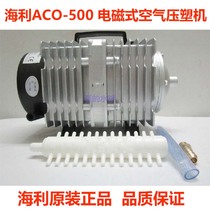 Healy ACO-300 500W ELECTROMAGNETIC AIR COMPRESSOR AIR PUMP OXYGENATION PUMP FLUSH OXYGEN PUMP HIGH POWER AIR PUMP