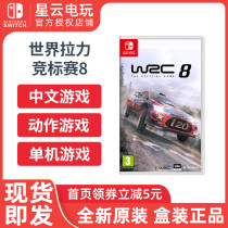 Spot Nintendo Switch NS game world rally championship 8 WRC 8 Chinese cross country champion