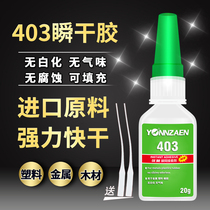 Youzan 403 glue Strong universal glue odorless non-whitening non-corrosive sticky shoes special glue for shoes ABS plastic metal ceramic rubber acrylic waterproof transparent non-white shoe glue
