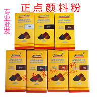 On-point accessories decorative pigment powder iron black iron yellow iron yellow iron Red 60g point pigment powder