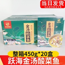 Yuehai gold soup Sauerkraut Fish semi-finished fresh frozen black fish fillet free whole box 20 boxes of instant food for commercial use