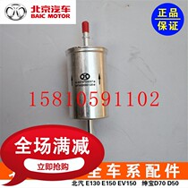BAIC Saab X65D70D60 Gasoline Filter Saab CC Gasoline Filter Gasoline Filter Gasoline Filter Gasoline Filter Gasoline
