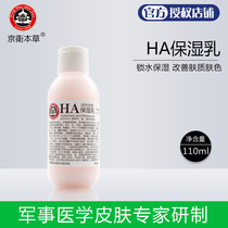 Beijing 301 Hospital Jingwei Materia Medica flagship store HA Moisturizing milk Hyaluronic acid 110ML Refreshing moisturizing lotion by