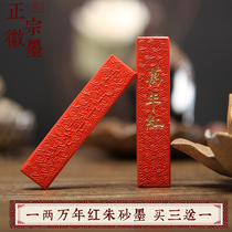 Hui ink hu kai wen 10 thousands or 20 thousands nian hong manual cinnabar Sutra ink stick xiao kai calligraphy Taoist painting and calligraphy ink stick