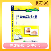 Imaging diagnosis of breast diseases VCD molybdenum target X-ray CTMRI ultrasound examination Hebei Medical University Liu Xiujian