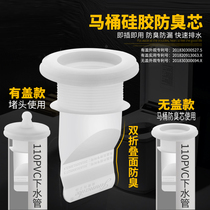 Toilet deodorant core 75 110PVC sewer pipe toilet anti-return water and insect-proof silicone seal ring flange core