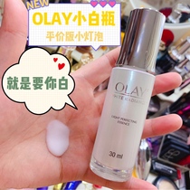 It is for you to have a small white light bulb ~ OLAY small white bottle of Magnolia oil White Whitening Light spot essence 30ML