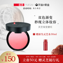 (Snap up now)Yuxi Ganoderma lucidum vitality allure bright color gradient repair blush Nude makeup repair