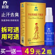 Lingrui Shi Shi Dew Get rid of body odor armpit odor for men and women spray Body root net flavor antiperspirant dew sweat odor liquid wf