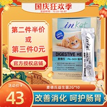 Medds Yibraddi raw bacteria kittens into cats become cats conditioning gastrointestinal diarrhea pull rare digestion 2G * 10 packs