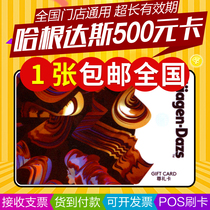 Hagen Das Cash Card Ice Cream Cake Coupon Coupon 500 Par Value National Universal