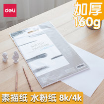 Dali art sketch paper eight open thick painting paper color lead painting special drawing white paper gouache paper sketch 8K college students with childrens graffiti hand painting painting with beginners art students 8 Open