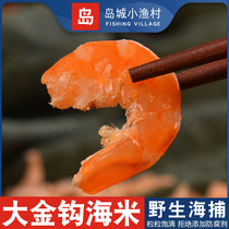 Dajin Hook Hymi-grade fresh shrimp dried fresh shrimp dried seafood dried shrimp ready-to-eat non-Qingdao specialty