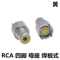 4 feet RCA socket Yellow red AV head 180 degrees Vertical PCB Four-foot rca mother seat pure copper welding plate RCA-KE