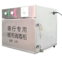 Yuechuang RMB disinfection cabinet Banknote coin cash disinfection machine Documents Bank office Supermarket Library