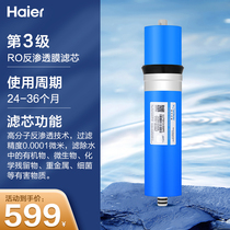 Haier water purifier HRO4H51-43 grade filter core HR-reverse osmosis membrane -500G-3013-HT