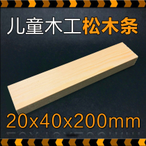 Childrens woodworking DIY wood block wood bar pine block kindergarten Wood Wood Wood wood board handmade class material maker