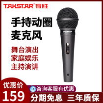 Takstar wins PRO-38 KTV singing microphone home cable microphone karaoke singing mic