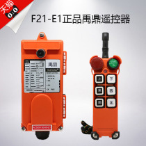 F21-E1 Yuding remote control emergency stop button mushroom head small handle industrial wireless driving remote control Yu Ding