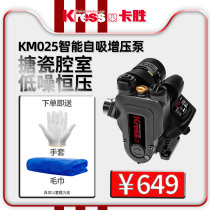 Germany Kaseng intelligent self-priming booster pump KM025 automatic low-noise household well tap water pressurized water pump